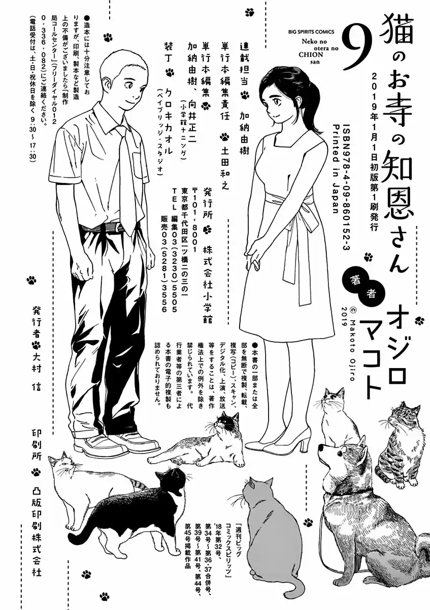 Neko No Otera No Chion-san - Capítulo 79 - Página 22 - LectorTMOo