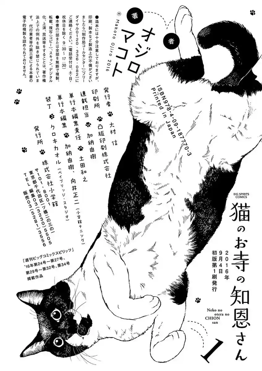 Neko No Otera No Chion-san - Capítulo 9 - Página 20 - LectorTMOo