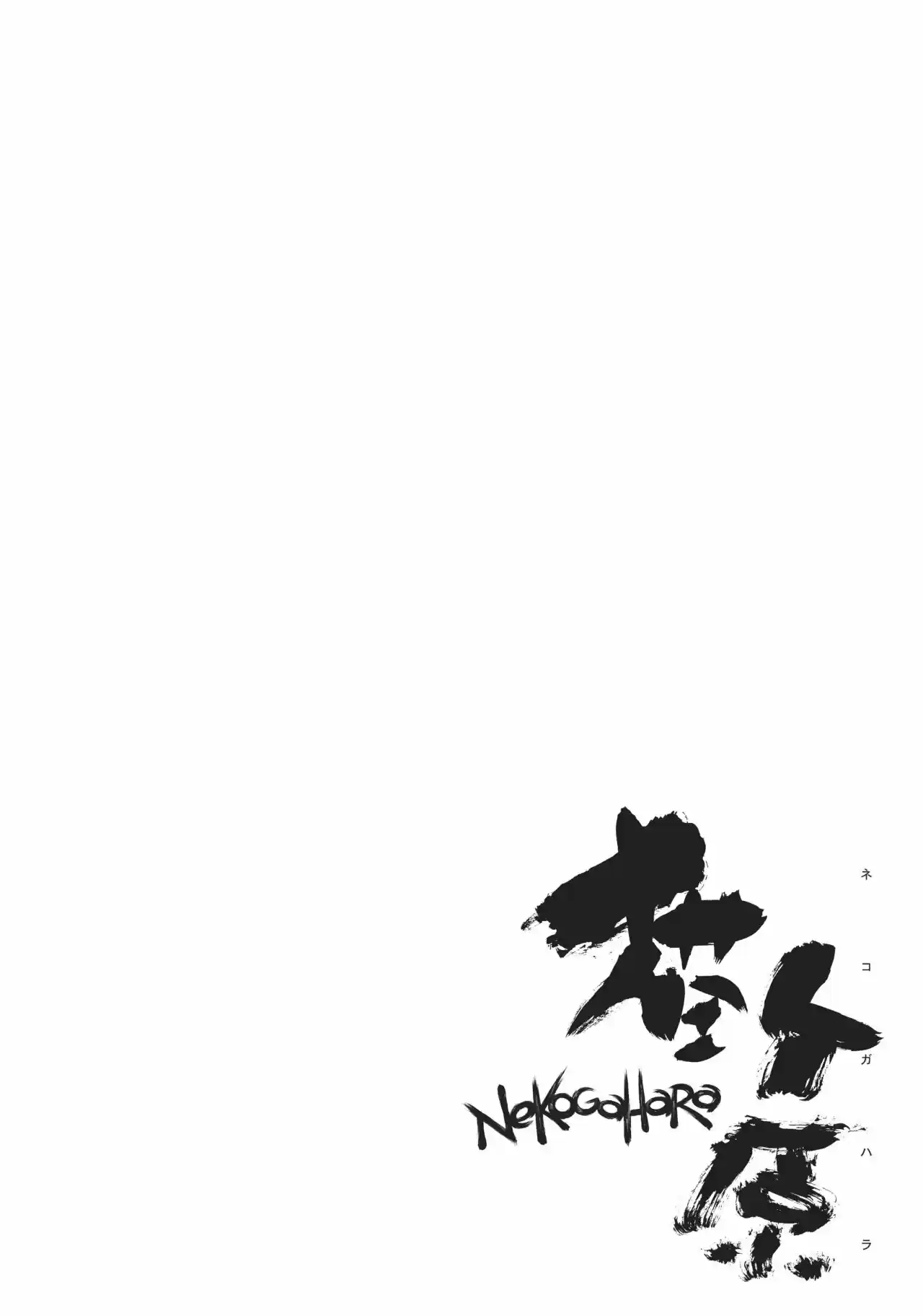 Nekogahara - Capítulo 5 - Página 22 - LectorTMOo