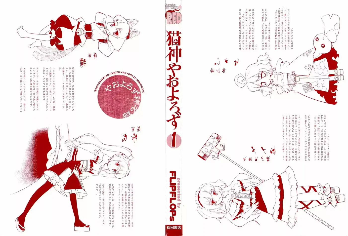 Nekogami Yaoyorozu - Capítulo 1 - Página 5 - LectorTMOo