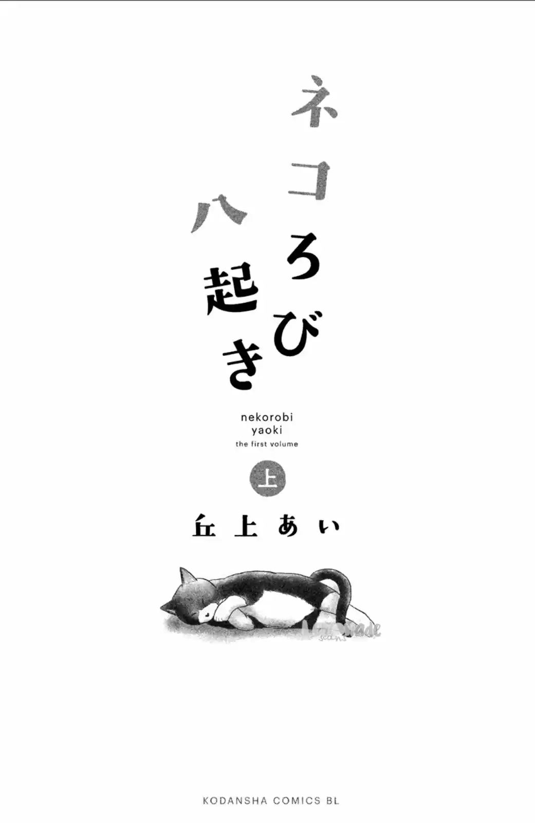 Nekorobi Yaoki - Capítulo 1 - Página 5 - LectorTMOo