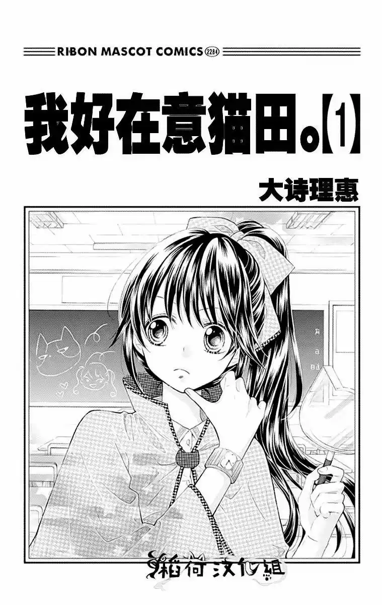 NEKOTA NO KOTO GA KI NI NATTE SHIKATANAI - Capítulo 1 - Página 4 - LectorTMOo