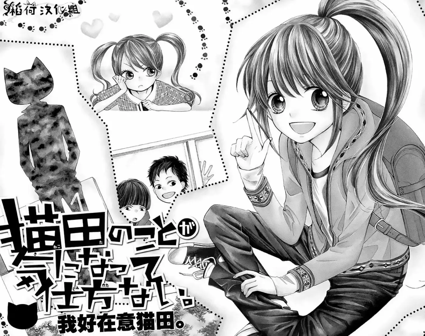 NEKOTA NO KOTO GA KI NI NATTE SHIKATANAI - Capítulo 1 - Página 6 - LectorTMOo
