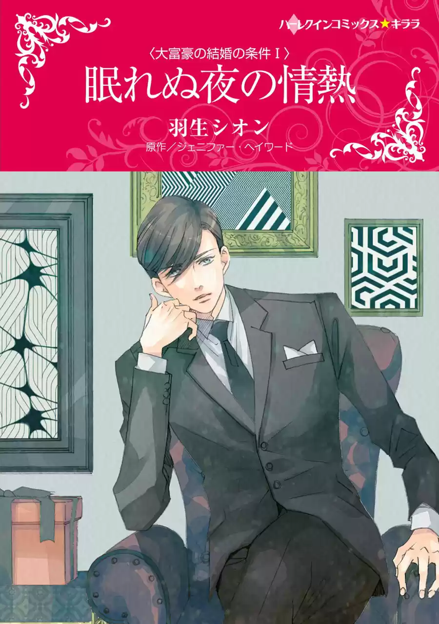 Nemurenu Yoru To Hitori No Asa - The Wilde Brothers II - - Capítulo 1 - Página 3 - LectorTMOo