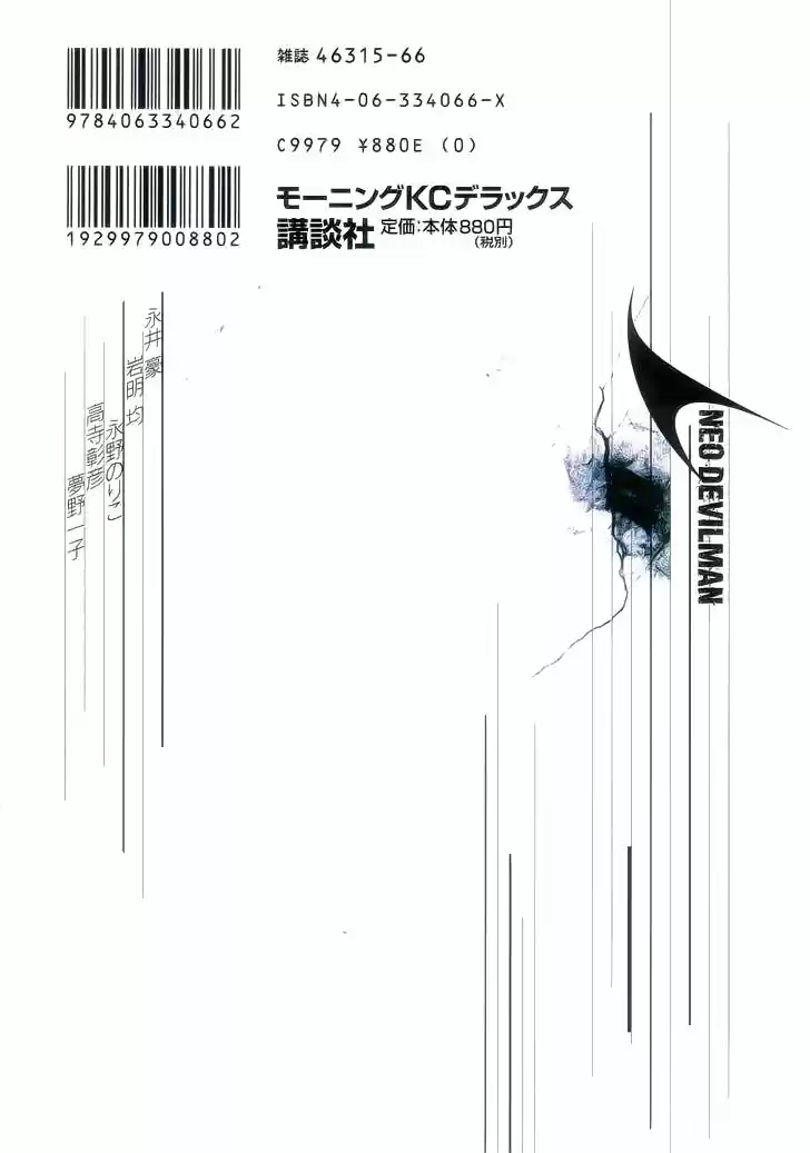 Neo Devilman - Capítulo 11 - Página 51 - LectorTMOo
