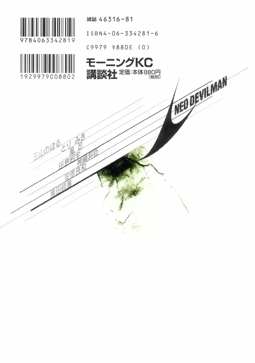 Neo Devilman - Capítulo 18 - Página 51 - LectorTMOo