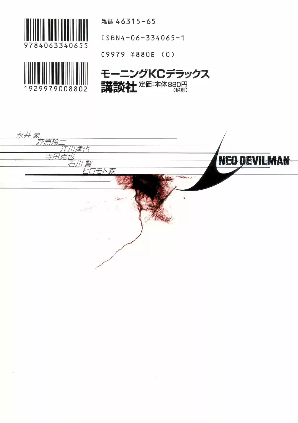 Neo Devilman - Capítulo 6 - Página 51 - LectorTMOo
