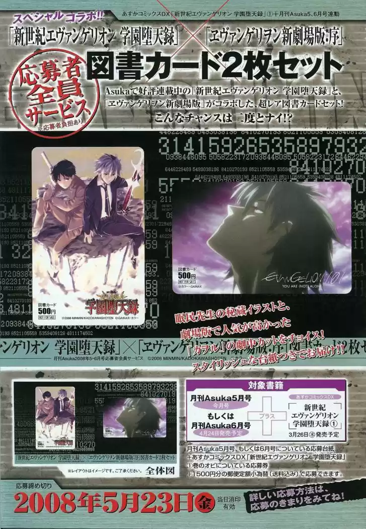 Neon Genesis Evangelion Gakuen Datenroku - Capítulo 8 - Página 1 - LectorTMOo