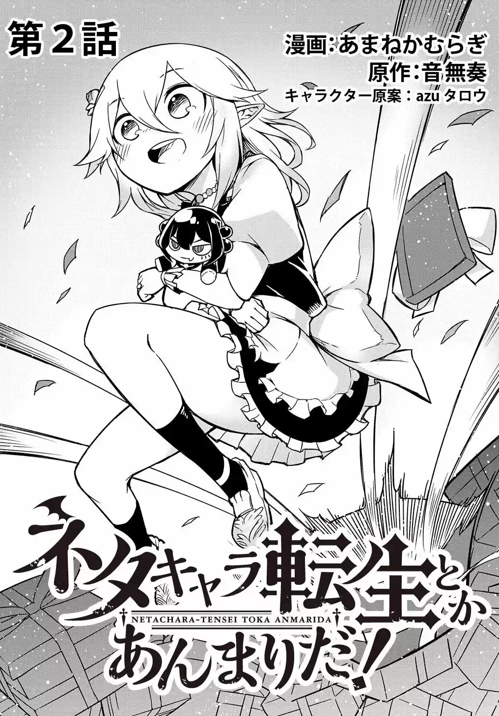 Netachara Tensei Toka Anmarida! - Capítulo 2 - Página 5 - LectorTMOo