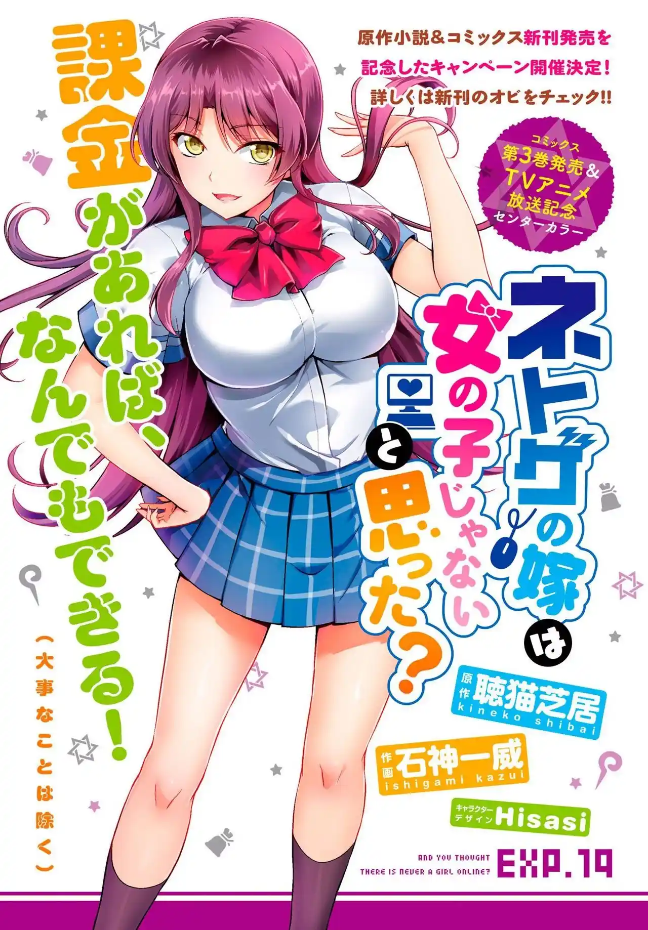 Netoge No Yome Wa Onnanoko Ja Nai To Omotta? - Capítulo 19 - Página 2 - LectorTMOo