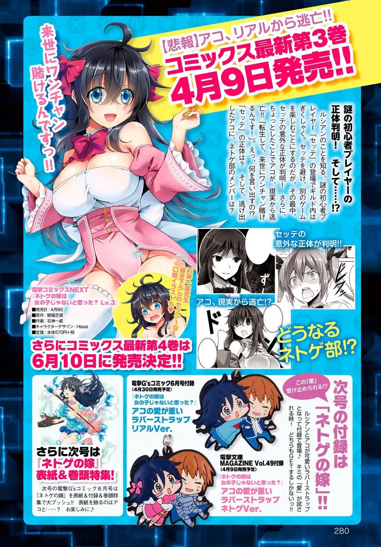 Netoge No Yome Wa Onnanoko Ja Nai To Omotta? - Capítulo 19 - Página 3 - LectorTMOo