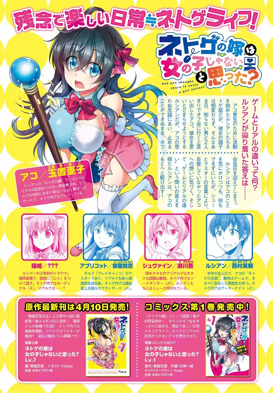 Netoge No Yome Wa Onnanoko Ja Nai To Omotta? - Capítulo 8 - Página 3 - LectorTMOo
