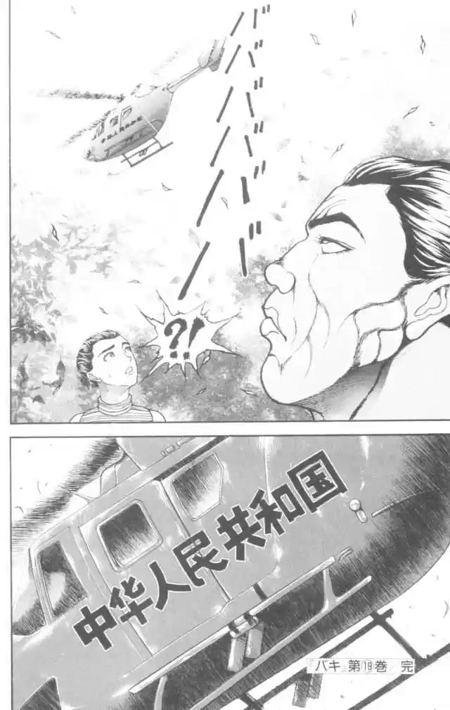 New Grappler Baki - Capítulo 169 - Página 19 - LectorTMOo