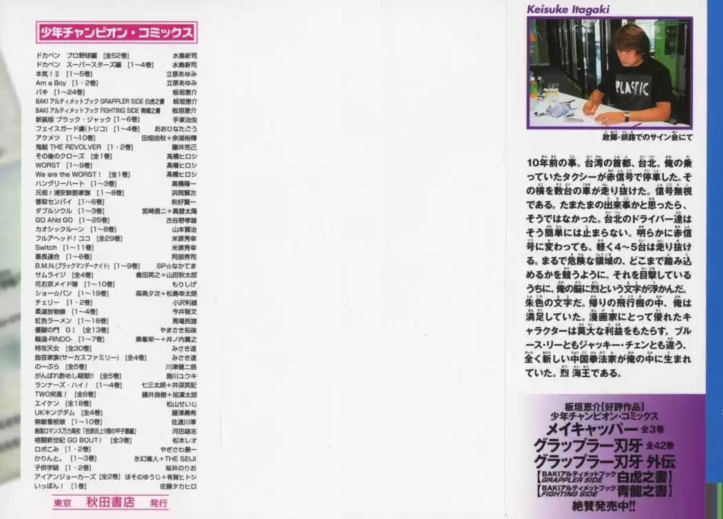 New Grappler Baki - Capítulo 206 - Página 1 - LectorTMOo