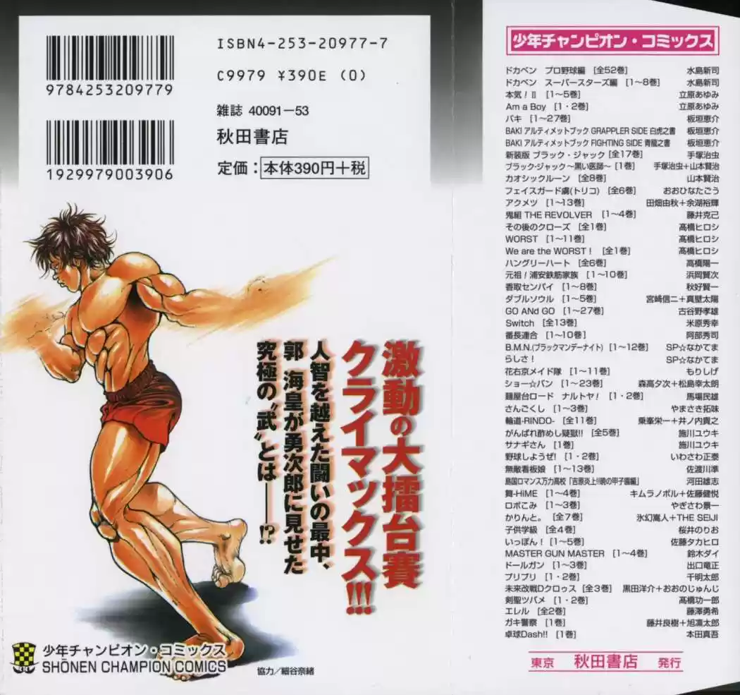New Grappler Baki - Capítulo 233 - Página 3 - LectorTMOo