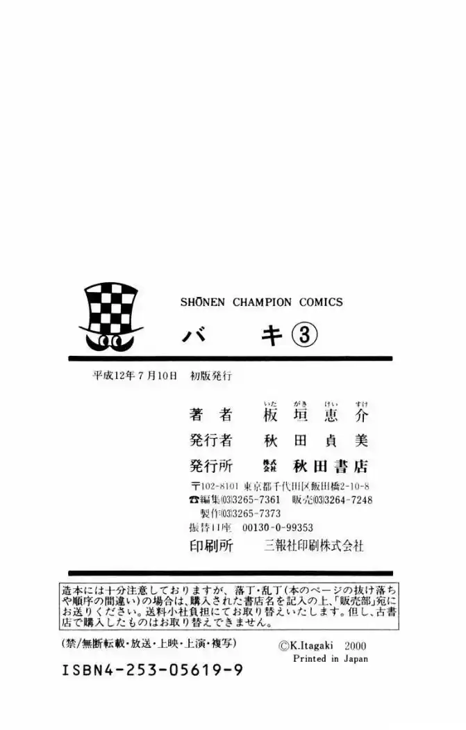 New Grappler Baki - Capítulo 25 - Página 34 - LectorTMOo