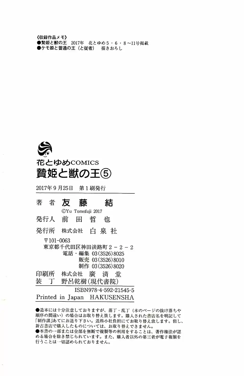 Niehime To Kemono No Ou - Capítulo 29.50 - Página 8 - LectorTMOo