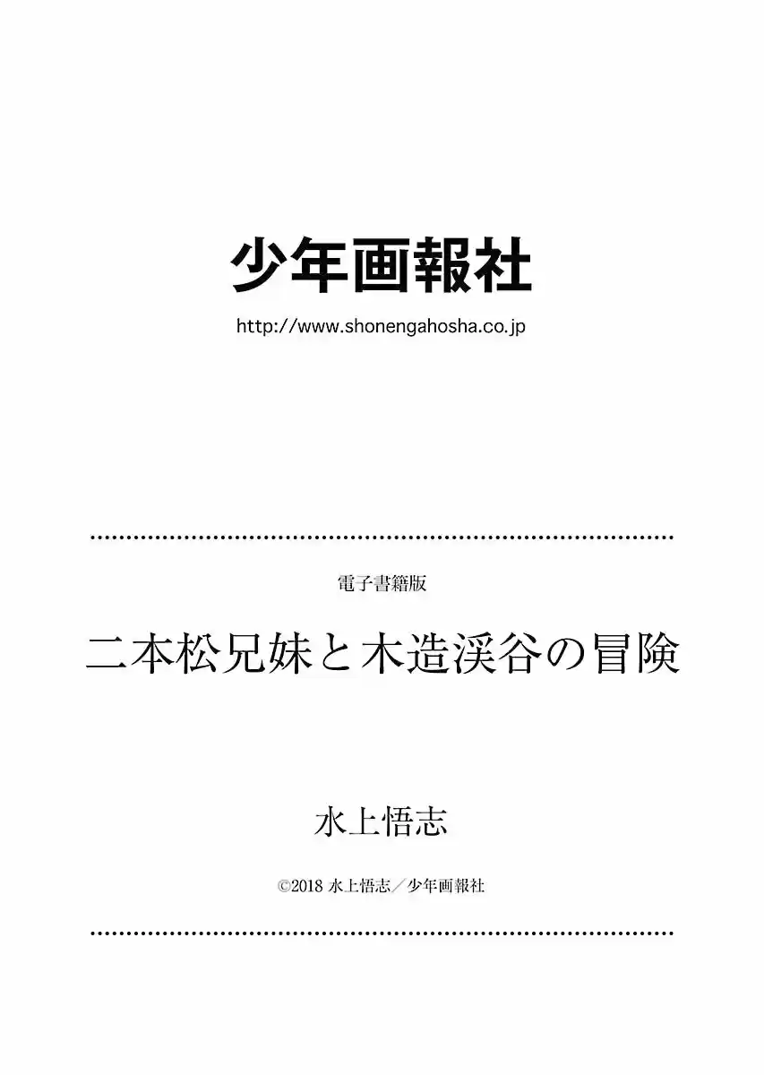 Nihonmatsu Kyoudai To Mokuzou Keikoku No Bouken - Capítulo 6 - Página 34 - LectorTMOo