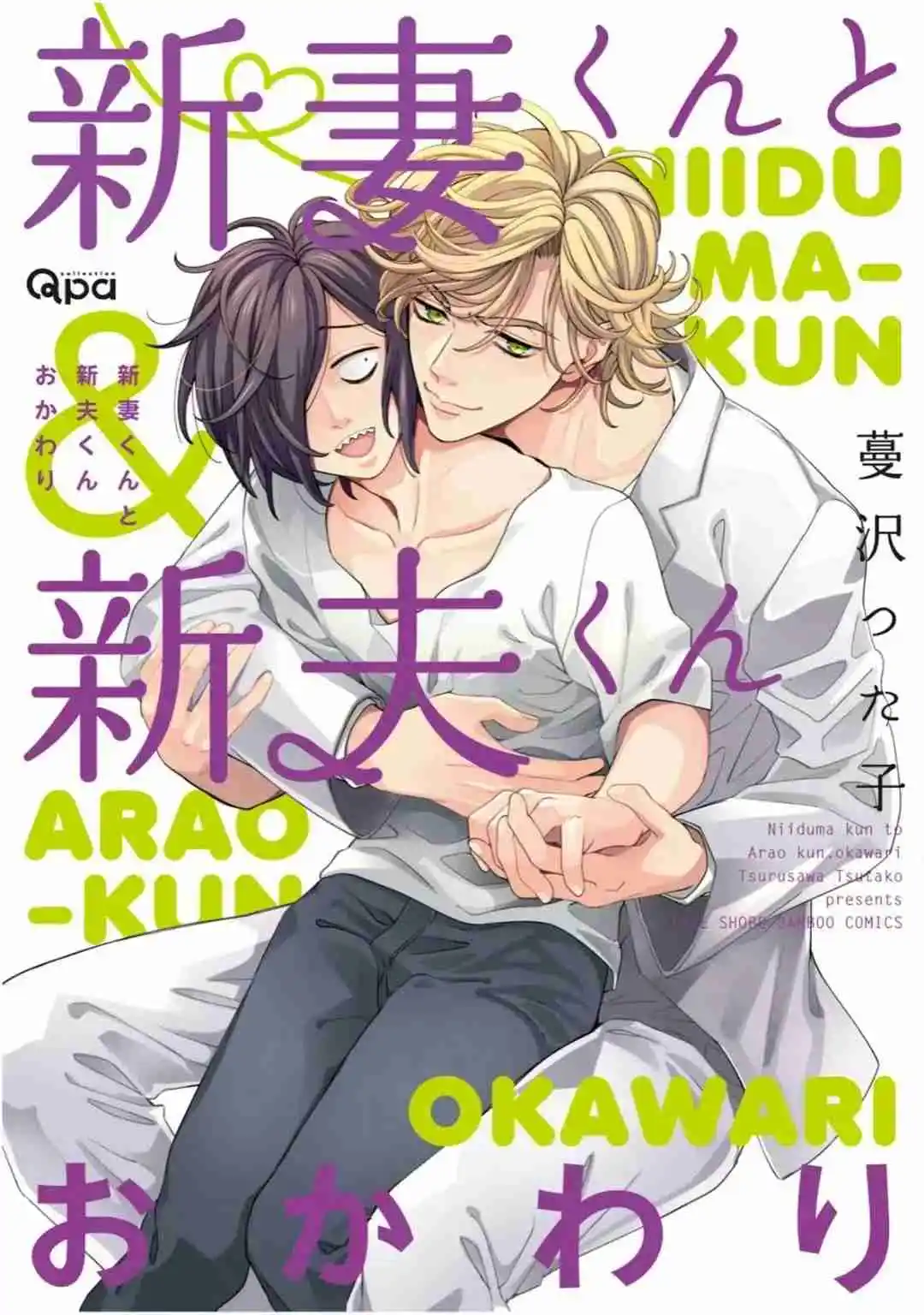 Niidzuma-kun To Arao-kun Okawari - Capítulo 1 - Página 1 - LectorTMOo