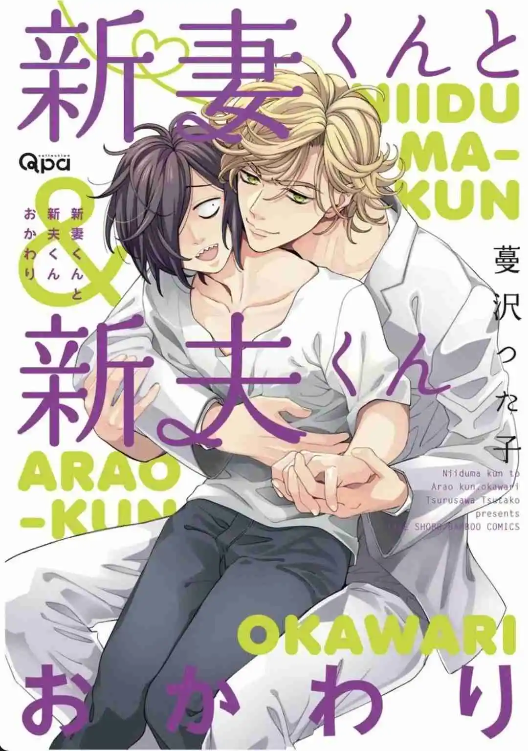 Niidzuma-kun To Arao-kun Okawari - Capítulo 2 - Página 1 - LectorTMOo