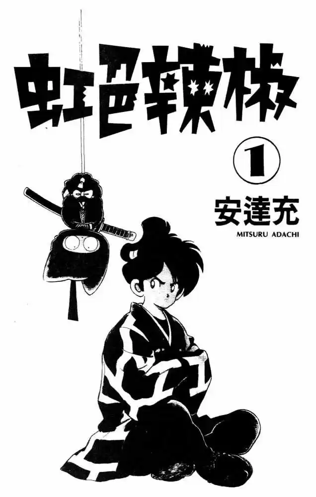 Niji Iro Togarashi - Capítulo 1 - Página 4 - LectorTMOo