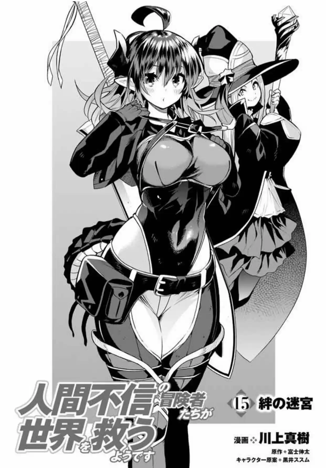Ningen Fushin No Boukenshatachi Ga Sekai O Sukuu Youdesu - Capítulo 15 - Página 4 - LectorTMOo