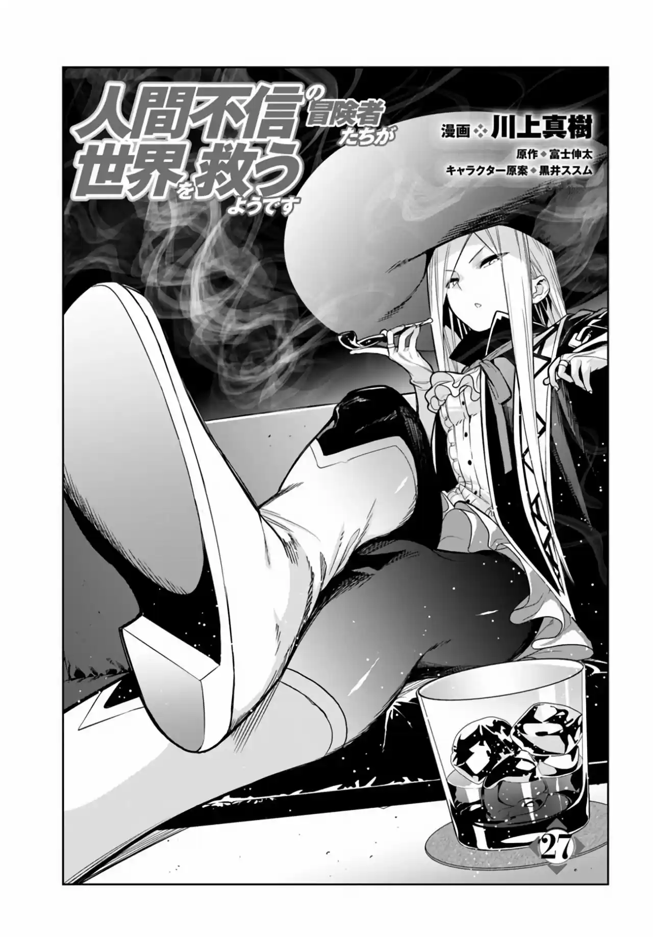 Ningen Fushin No Boukenshatachi Ga Sekai O Sukuu Youdesu - Capítulo 27 - Página 4 - LectorTMOo