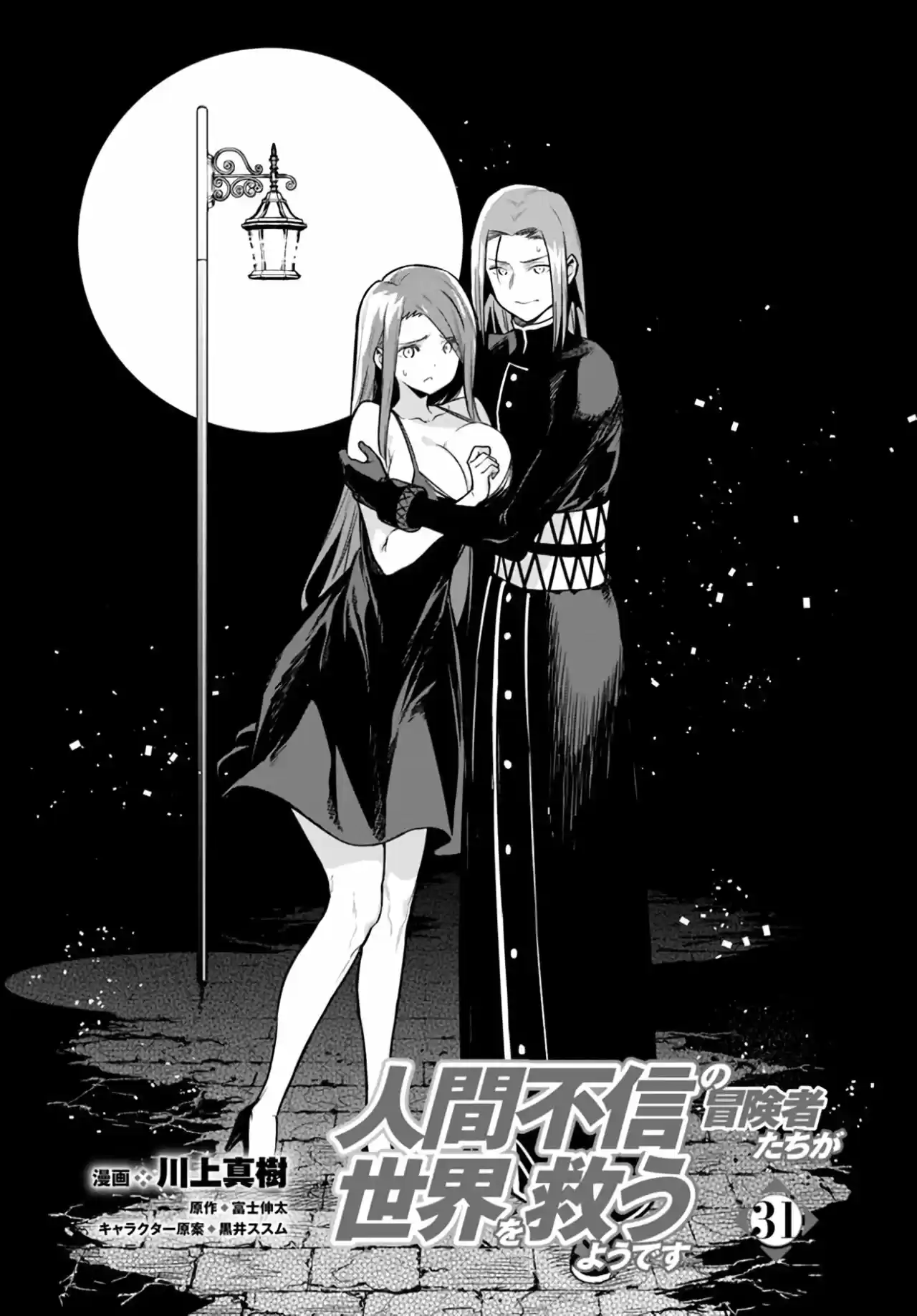 Ningen Fushin No Boukenshatachi Ga Sekai O Sukuu Youdesu - Capítulo 31 - Página 4 - LectorTMOo