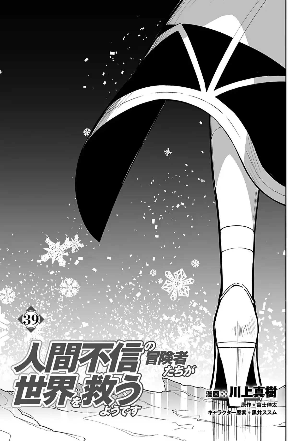 Ningen Fushin No Boukenshatachi Ga Sekai O Sukuu Youdesu - Capítulo 39 - Página 5 - LectorTMOo