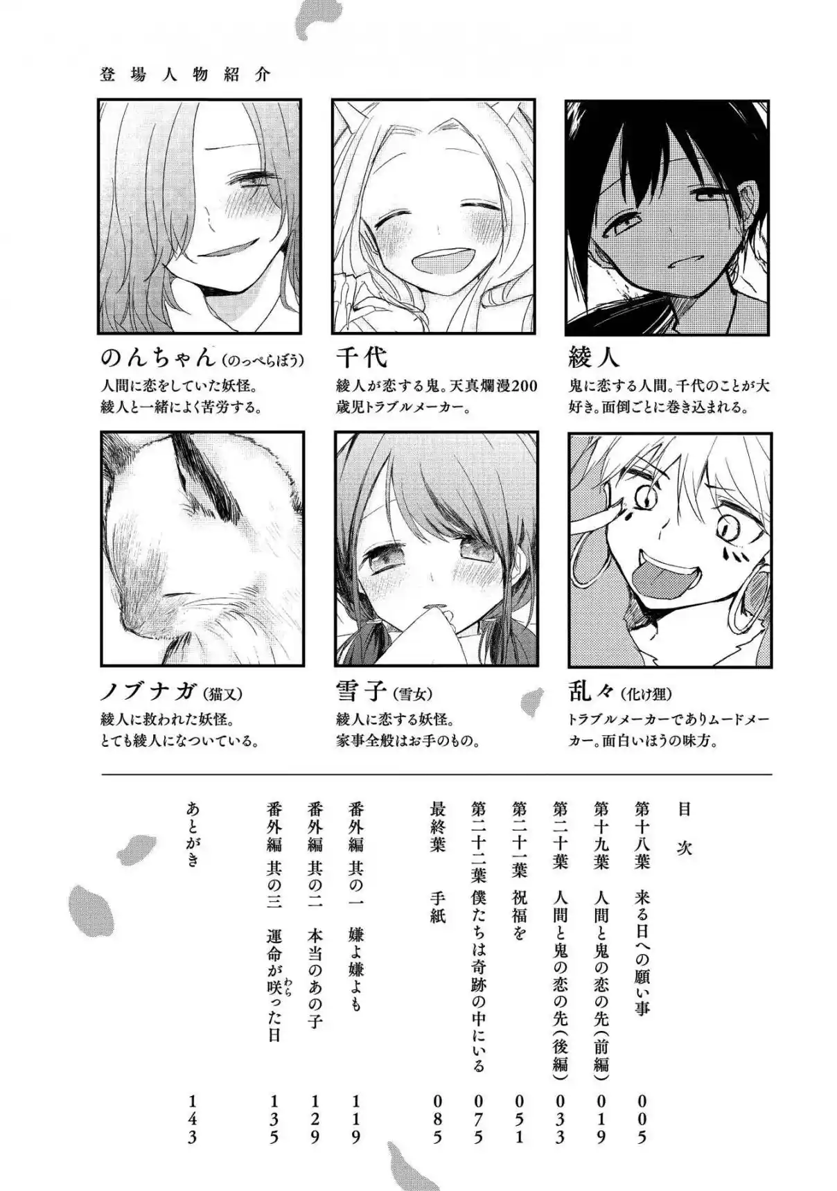 Ningen Ni Koi Shita Oni Wa Warau - Capítulo 18 - Página 4 - LectorTMOo