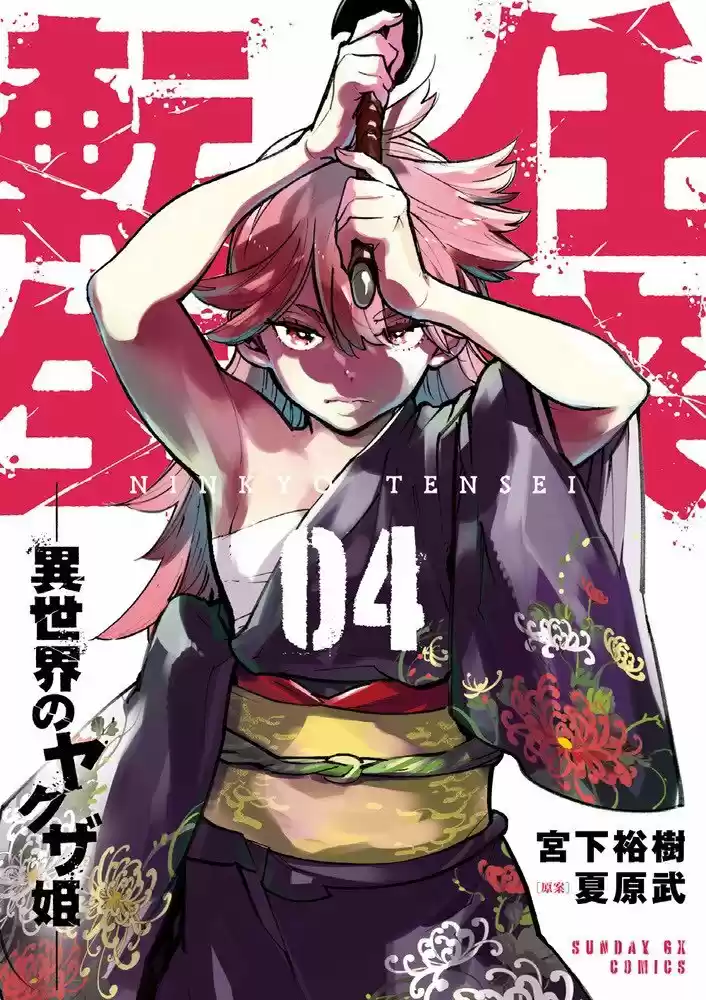 Ninkyou Tensei - Isekai No Yakuza-Hime - - Capítulo 20 - Página 2 - LectorTMOo