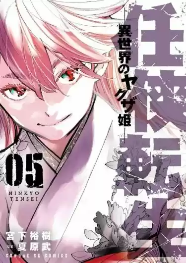Ninkyou Tensei - Isekai No Yakuza-Hime - - Capítulo 21 - Página 3 - LectorTMOo