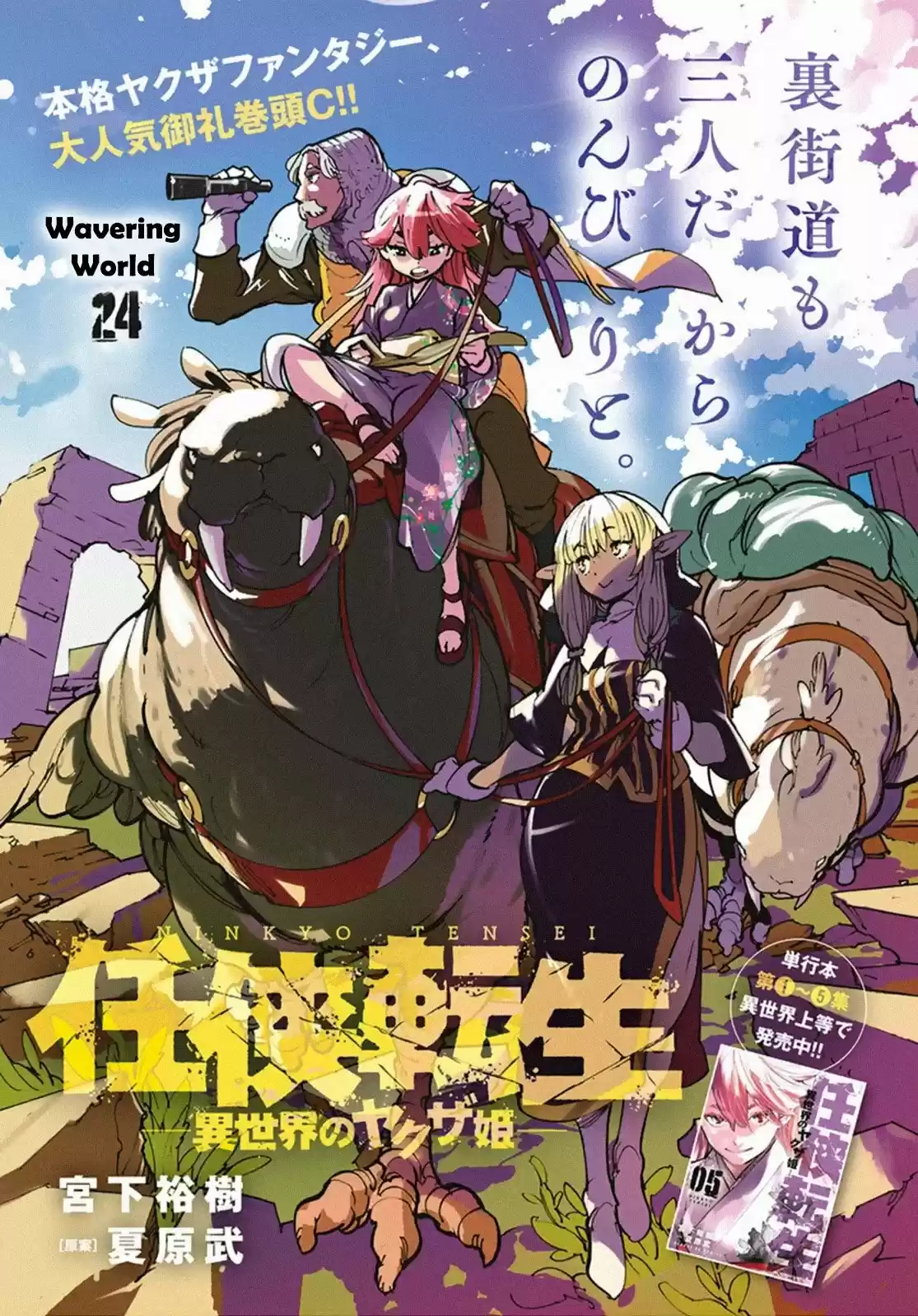 Ninkyou Tensei - Isekai No Yakuza-Hime - - Capítulo 24 - Página 2 - LectorTMOo