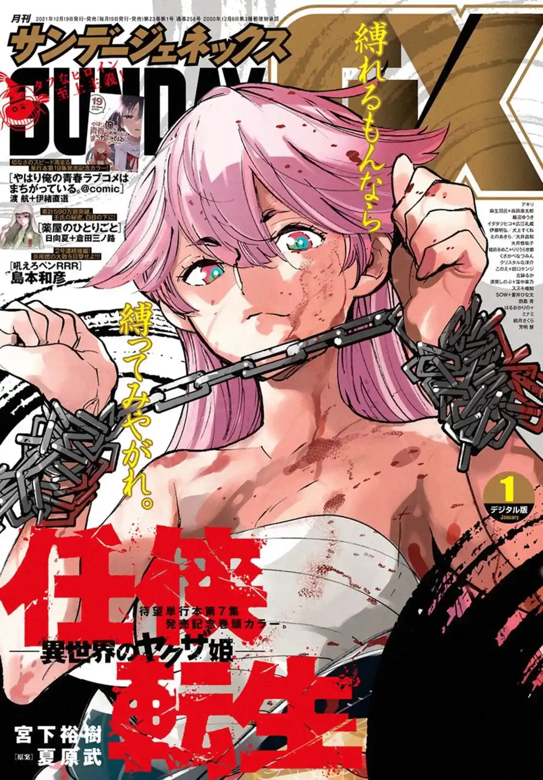 Ninkyou Tensei - Isekai No Yakuza-Hime - - Capítulo 29 - Página 42 - LectorTMOo