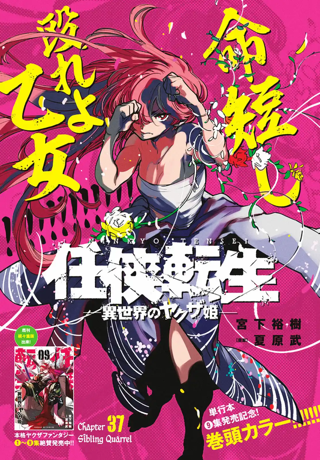 Ninkyou Tensei - Isekai No Yakuza-Hime - - Capítulo 37 - Página 1 - LectorTMOo