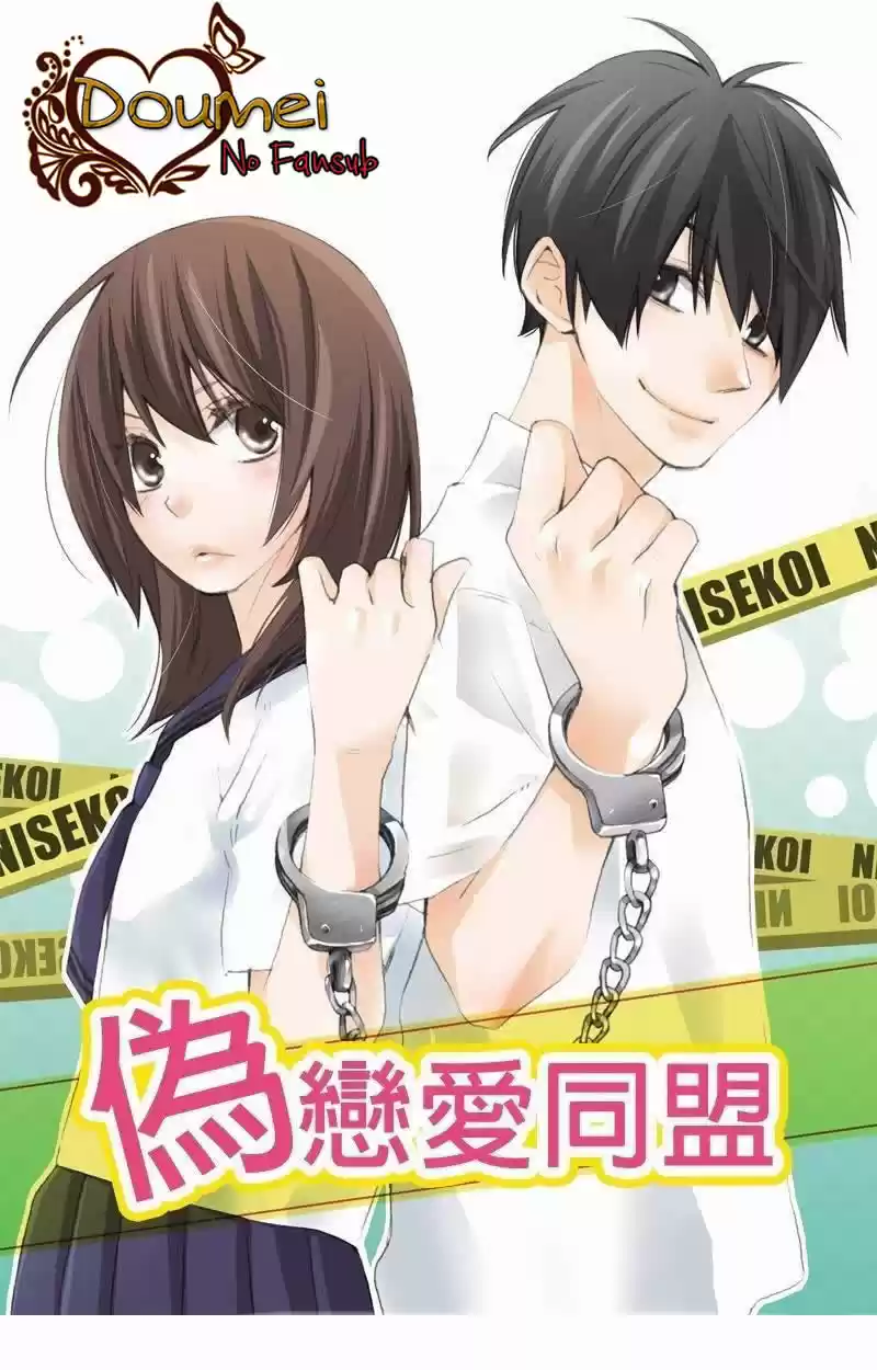 NISEKOI DOUMEI - Capítulo 21 - Página 1 - LectorTMOo