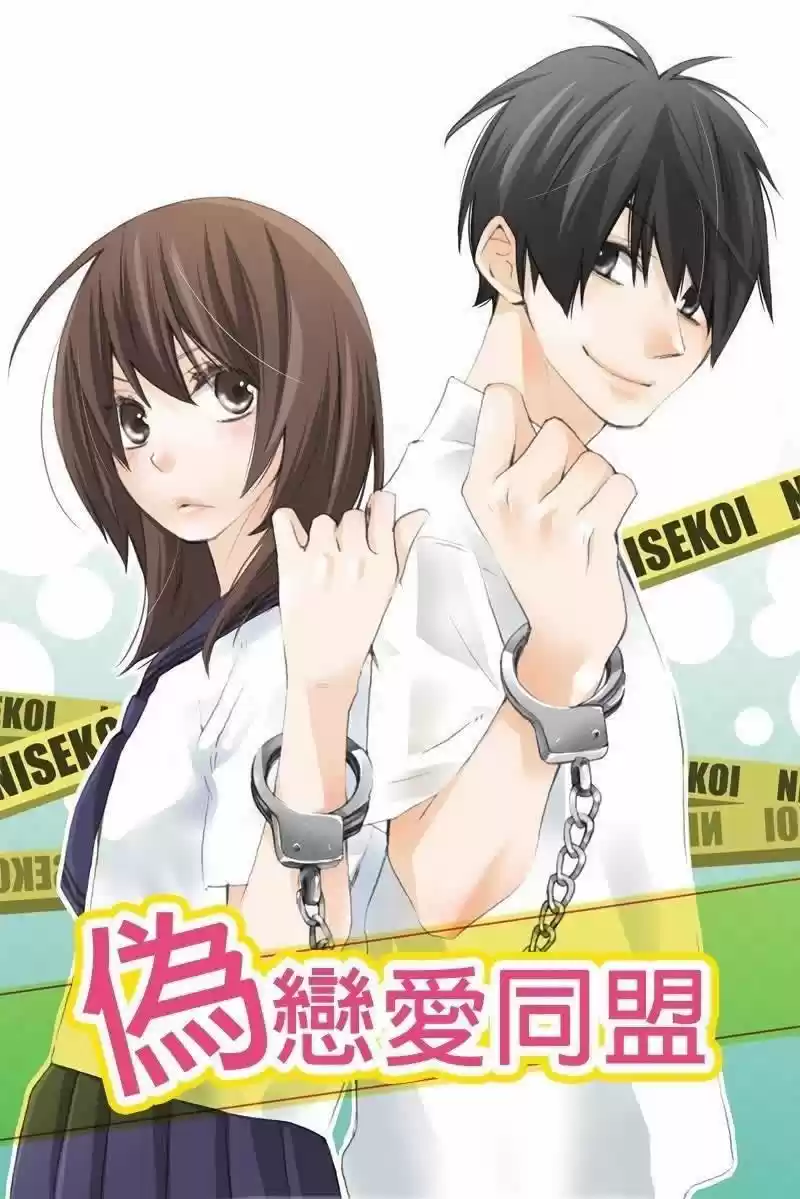 NISEKOI DOUMEI - Capítulo 35 - Página 3 - LectorTMOo