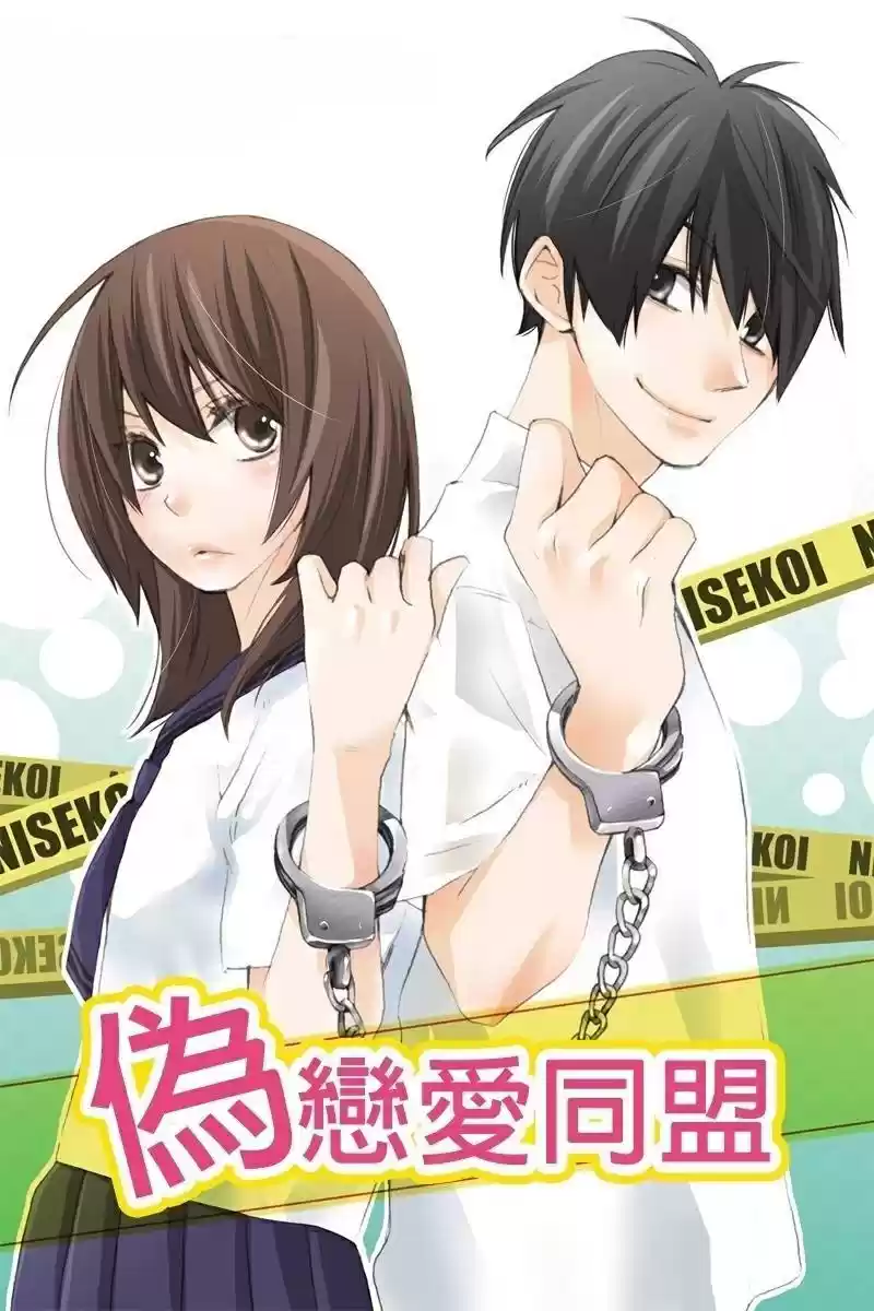 NISEKOI DOUMEI - Capítulo 49 - Página 2 - LectorTMOo