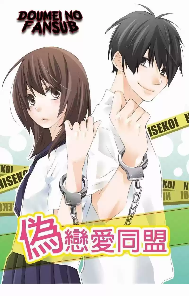 NISEKOI DOUMEI - Capítulo 8 - Página 1 - LectorTMOo