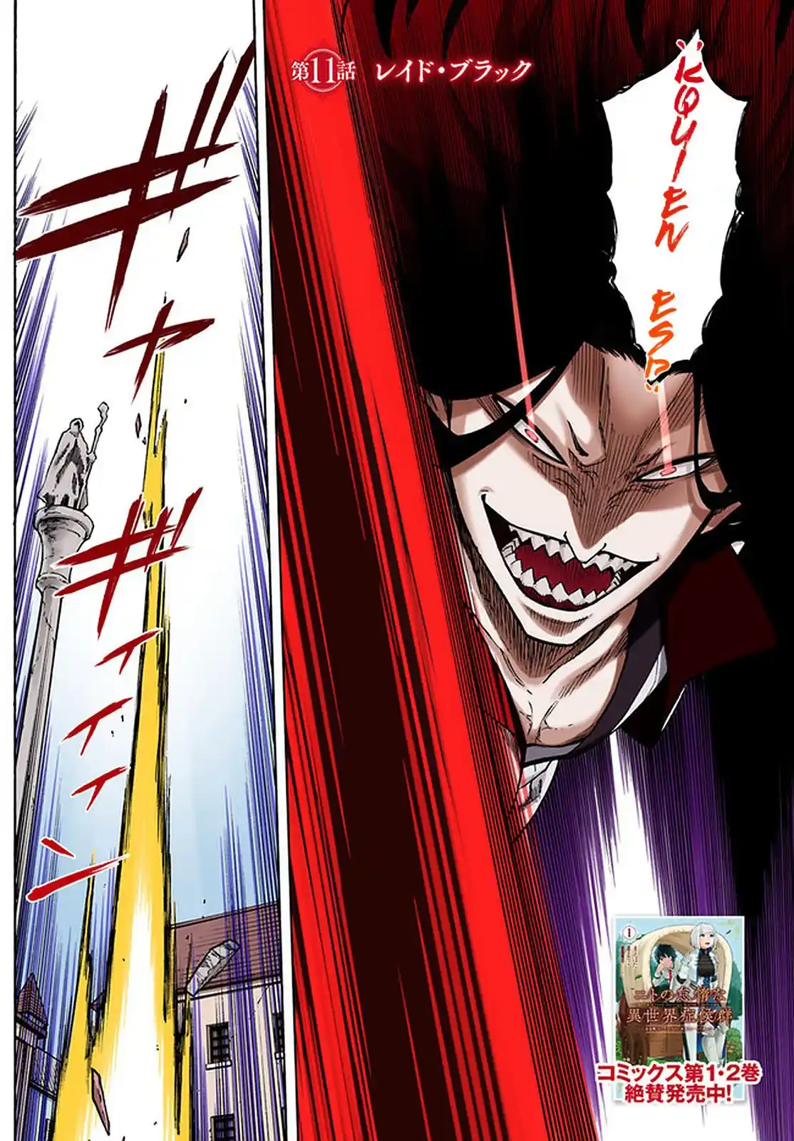 Nito No Taidana Isekai Shoukougun: Sai Jakushoku «Healer» Nano Ni Saikyou Wa Desu Ka? - Capítulo 11.1 - Página 7 - LectorTMOo