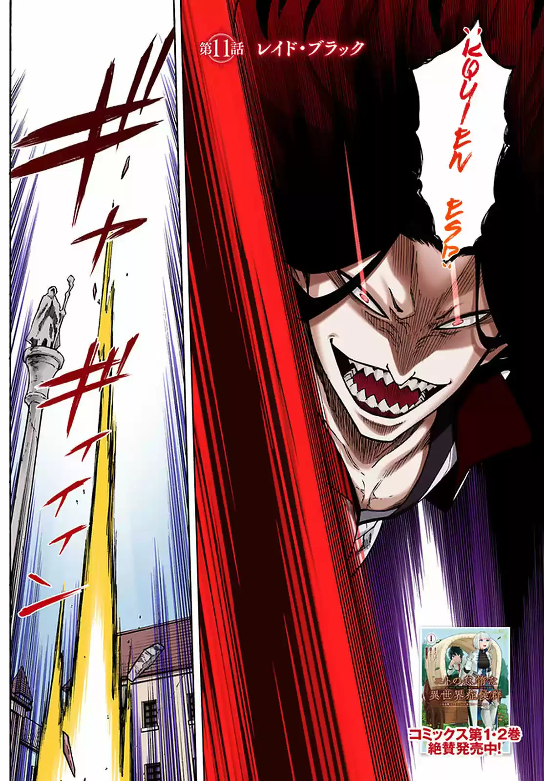 Nito No Taidana Isekai Shoukougun: Sai Jakushoku «Healer» Nano Ni Saikyou Wa Desu Ka? - Capítulo 11 - Página 7 - LectorTMOo