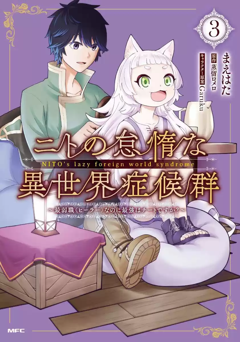 Nito No Taidana Isekai Shoukougun: Sai Jakushoku «Healer» Nano Ni Saikyou Wa Desu Ka? - Capítulo 15.20 - Página 2 - LectorTMOo