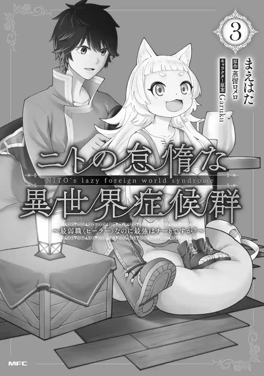 Nito No Taidana Isekai Shoukougun: Sai Jakushoku «Healer» Nano Ni Saikyou Wa Desu Ka? - Capítulo 18.20 - Página 3 - LectorTMOo