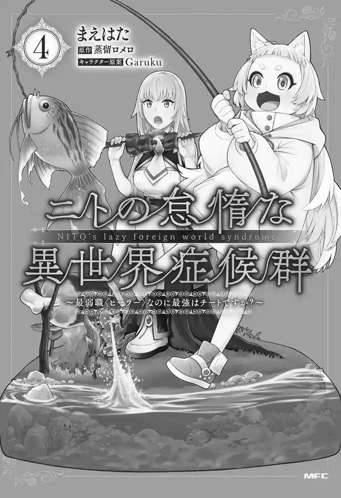 Nito No Taidana Isekai Shoukougun: Sai Jakushoku «Healer» Nano Ni Saikyou Wa Desu Ka? - Capítulo 21.20 - Página 3 - LectorTMOo