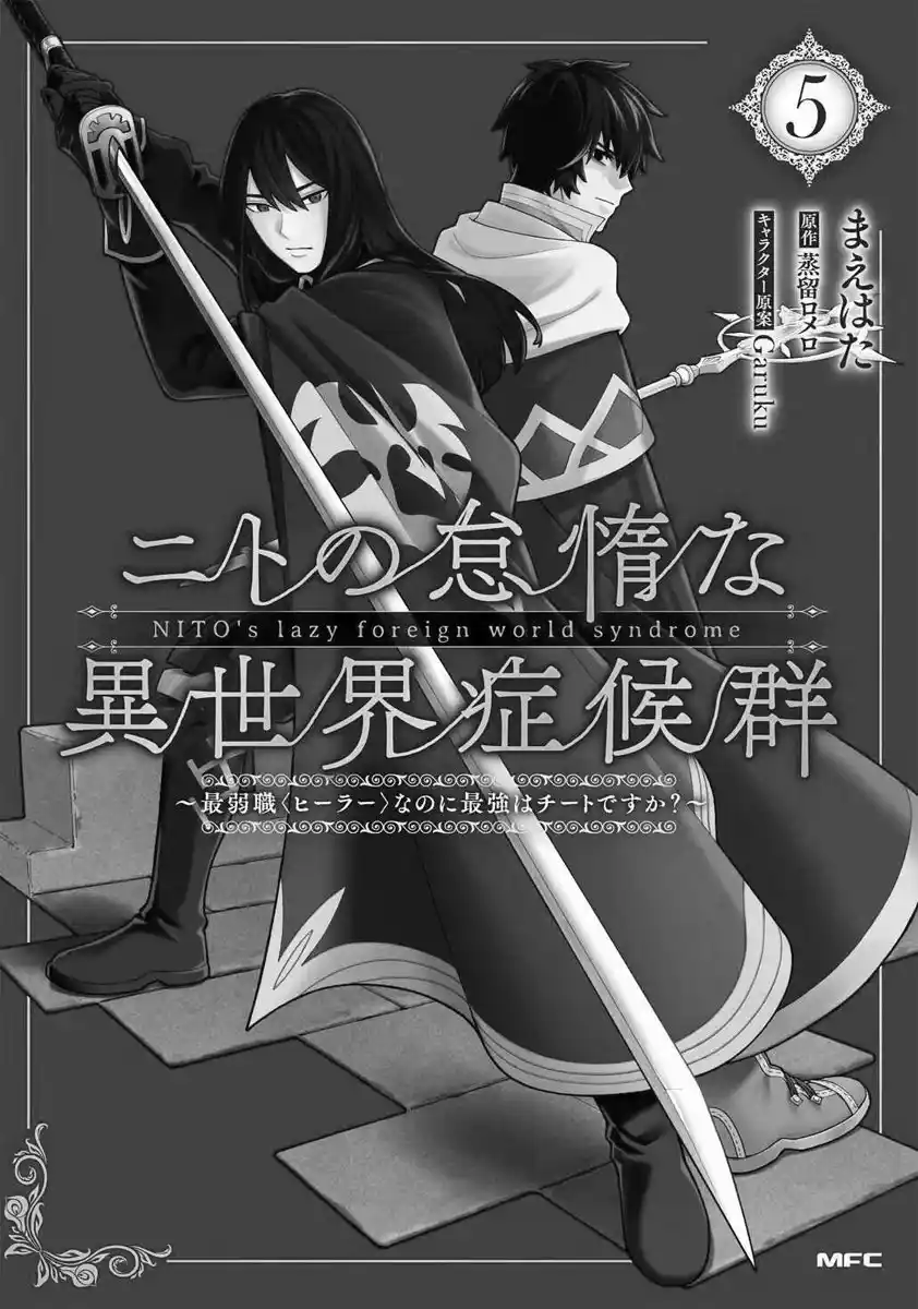 Nito No Taidana Isekai Shoukougun: Sai Jakushoku «Healer» Nano Ni Saikyou Wa Desu Ka? - Capítulo 24.2 - Página 3 - LectorTMOo