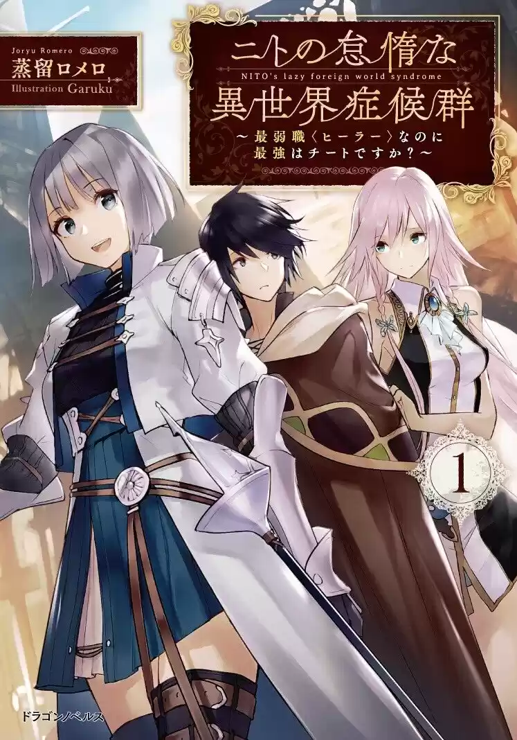 Nito No Taidana Isekai Shoukougun: Sai Jakushoku «Healer» Nano Ni Saikyou Wa Desu Ka? - Capítulo 6 - Página 1 - LectorTMOo