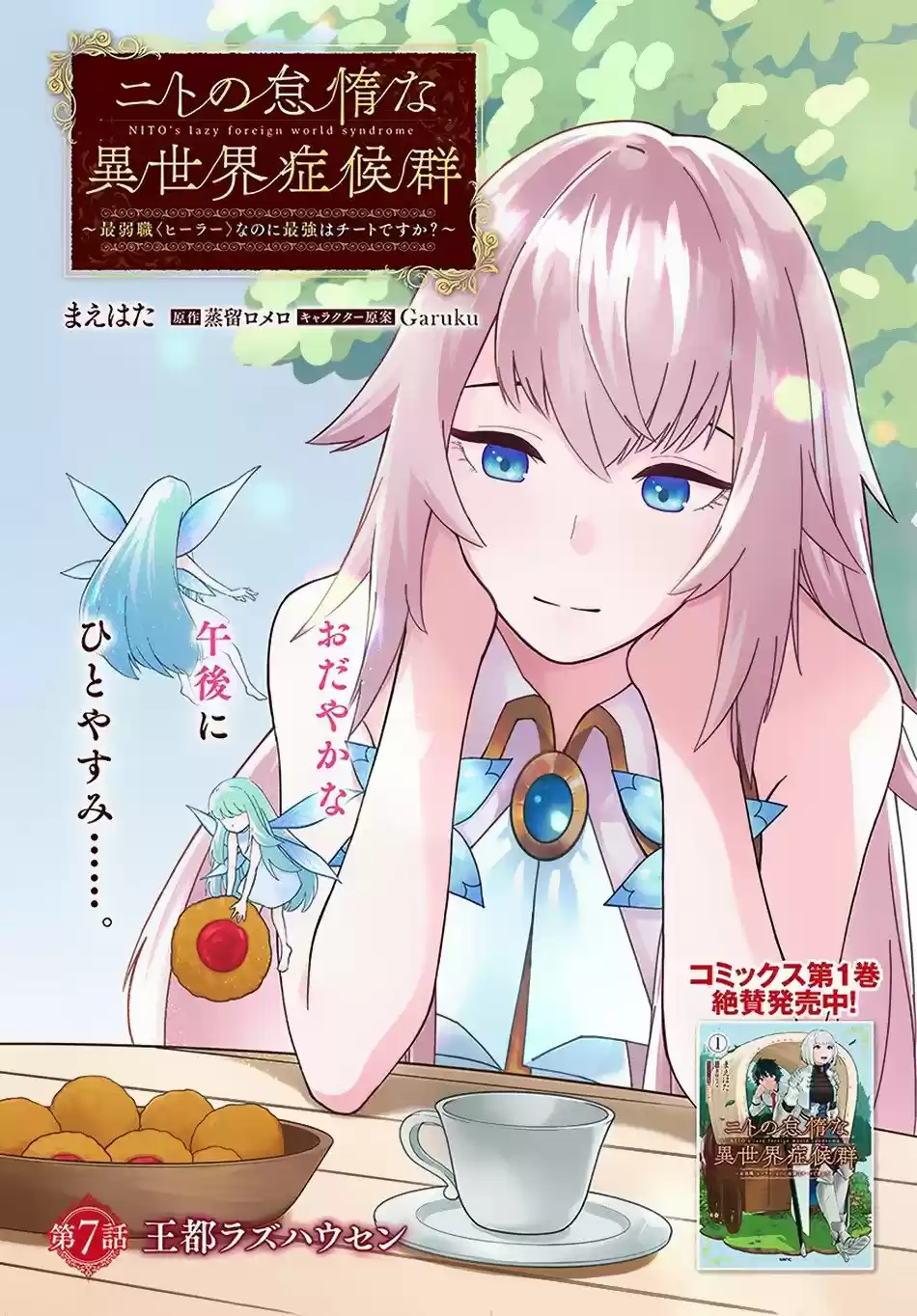 Nito No Taidana Isekai Shoukougun: Sai Jakushoku «Healer» Nano Ni Saikyou Wa Desu Ka? - Capítulo 7 - Página 1 - LectorTMOo