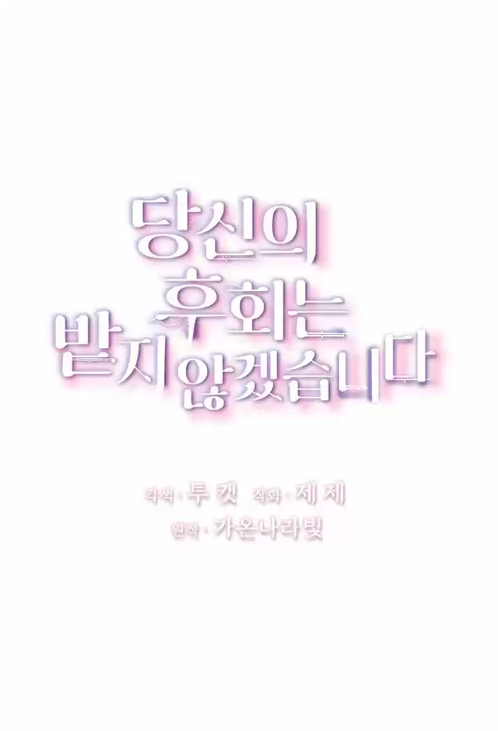 No Aceptare Tus Arrepentimietnos - Capítulo 20 - Página 9 - LectorTMOo
