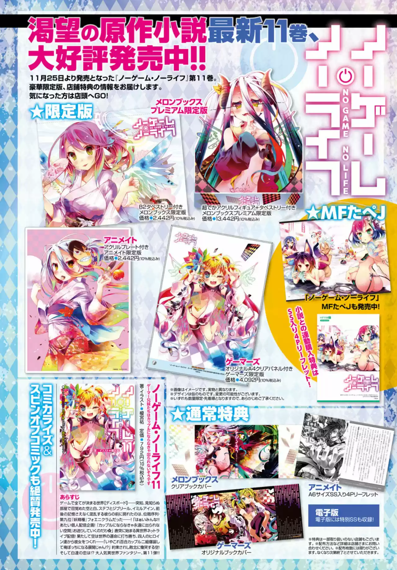 No Game No Life Parte 2 - Capítulo 1 - Página 4 - LectorTMOo