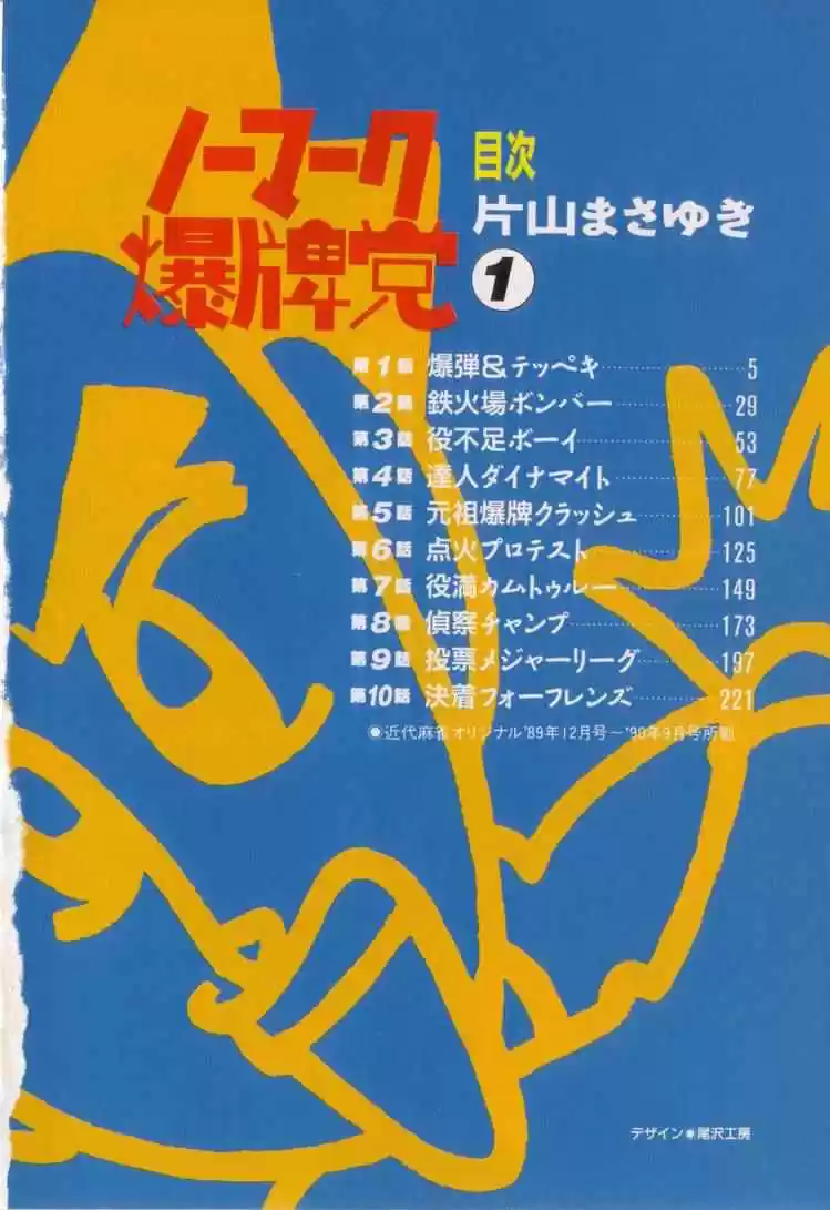 No Mark Bakuhaitou - Capítulo 1 - Página 5 - LectorTMOo